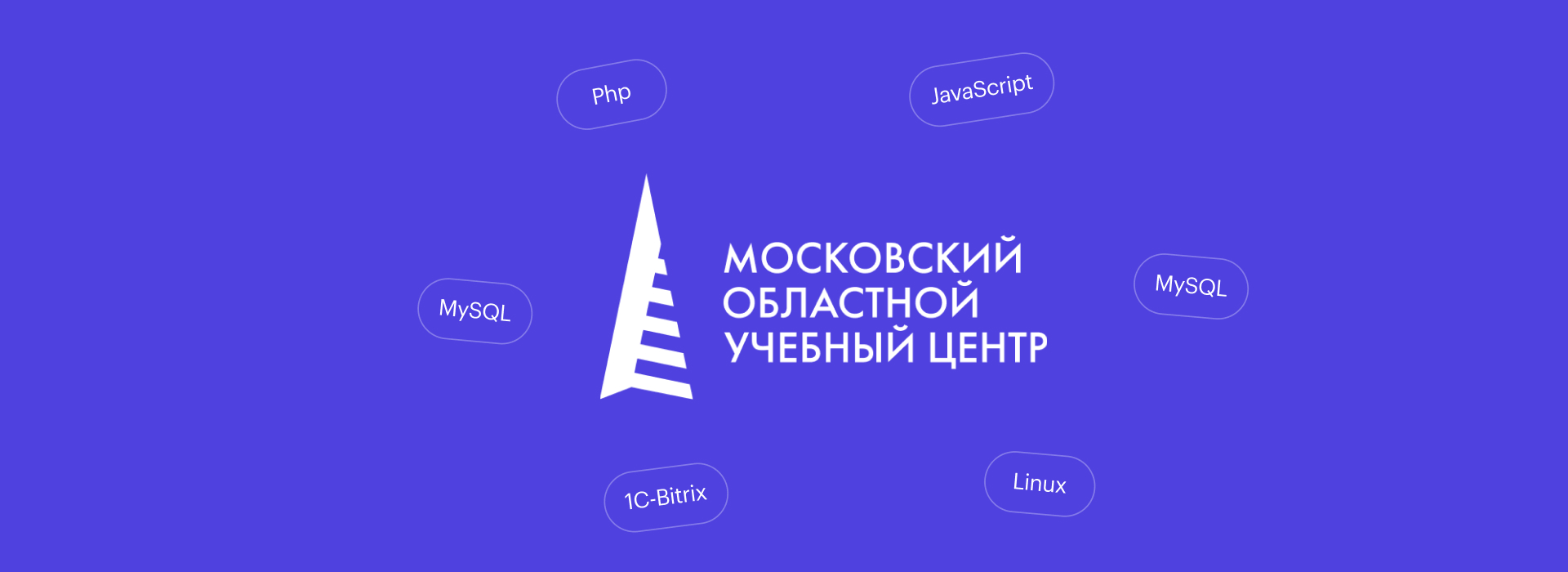 Московский Областной Учебный Центр